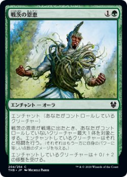 画像1: 戦茨の恩恵/Warbriar Blessing (THB)《Foil》