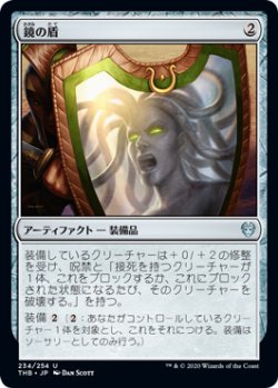 画像1: 鏡の盾/Mirror Shield (THB)