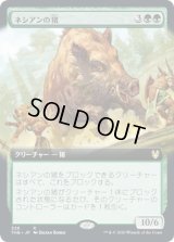 ネシアンの猪/Nessian Boar (THB)【拡張アート枠】《Foil》
