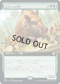ネシアンの猪/Nessian Boar (THB)【拡張アート枠】《Foil》