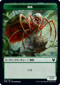 画像1: 蜘蛛 トークン/Spider Token (THB)