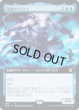 急嵐のトリクス/Thryx, the Sudden Storm (THB)【拡張アート枠】《Foil》