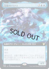 急嵐のトリクス/Thryx, the Sudden Storm (THB)【拡張アート枠】《Foil》
