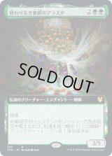 終わりなき巣網のアラスタ/Arasta of the Endless Web (THB)【拡張アート枠】《Foil》