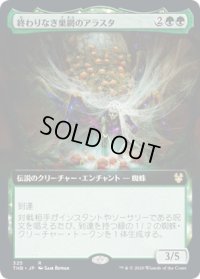 終わりなき巣網のアラスタ/Arasta of the Endless Web (THB)【拡張アート枠】《Foil》