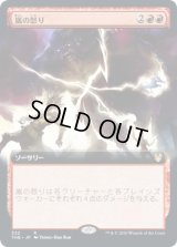 嵐の怒り/Storm's Wrath (THB)【拡張アート枠】《Foil》