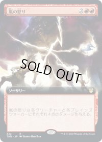嵐の怒り/Storm's Wrath (THB)【拡張アート枠】《Foil》