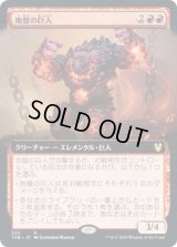 地盤の巨人/Tectonic Giant (THB)【拡張アート枠】《Foil》