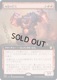 地盤の巨人/Tectonic Giant (THB)【拡張アート枠】《Foil》