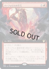 パーフォロスの介入/Purphoros's Intervention (THB)【拡張アート枠】