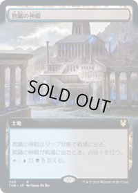 欺瞞の神殿/Temple of Deceit (THB)【拡張アート枠】《Foil》