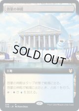 啓蒙の神殿/Temple of Enlightenment (THB)【拡張アート枠】《Foil》