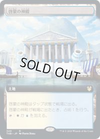 啓蒙の神殿/Temple of Enlightenment (THB)【拡張アート枠】《Foil》