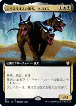 画像1: エイスリオスの番犬、クノロス/Kunoros, Hound of Athreos (THB)【拡張アート枠】