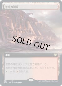 悪意の神殿/Temple of Malice (THB)【拡張アート枠】《Foil》