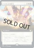 ヘリオッドの介入/Heliod's Intervention (THB)【拡張アート枠】《Foil》