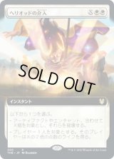 ヘリオッドの介入/Heliod's Intervention (THB)【拡張アート枠】《Foil》