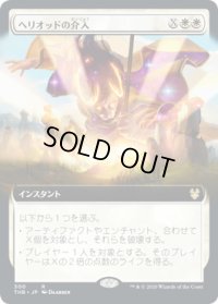 ヘリオッドの介入/Heliod's Intervention (THB)【拡張アート枠】《Foil》