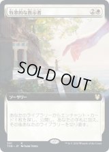 牧歌的な教示者/Idyllic Tutor (THB)【拡張アート枠】
