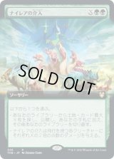 ナイレアの介入/Nylea's Intervention (THB)【拡張アート枠】《Foil》