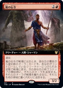 画像1: 嵐の伝令/Storm Herald (THB)【拡張アート枠】