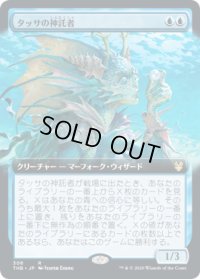 タッサの神託者/Thassa's Oracle (THB)【拡張アート枠】