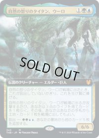 自然の怒りのタイタン、ウーロ/Uro, Titan of Nature's Wrath (THB)【拡張アート枠】
