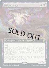 墓破りのラミア/Gravebreaker Lamia (THB)【拡張アート枠】《Foil》