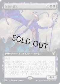 悪夢の番人/Nightmare Shepherd (THB)【拡張アート枠】《Foil》