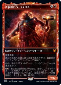 青銅血のパーフォロス/Purphoros, Bronze-Blooded (THB)【ショーケース・フレーム】