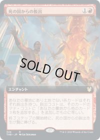 死の国からの脱出/Underworld Breach (THB)【拡張アート枠】《Foil》