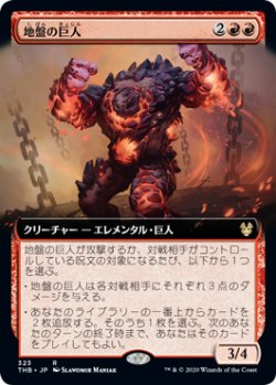 画像1: 地盤の巨人/Tectonic Giant (THB)【拡張アート枠】