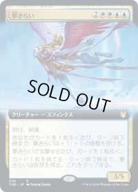 夢さらい/Dream Trawler (THB)【拡張アート枠】《Foil》