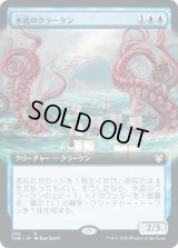 水底のクラーケン/Nadir Kraken (THB)【拡張アート枠】《Foil》