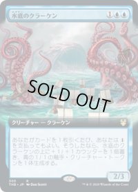 水底のクラーケン/Nadir Kraken (THB)【拡張アート枠】《Foil》