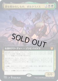 鎖を解かれしもの、ポルクラノス/Polukranos, Unchained (THB)【拡張アート枠】《Foil》