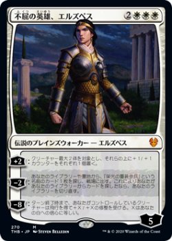 画像1: 不屈の英雄、エルズペス/Elspeth, Undaunted Hero (THB)《Foil》