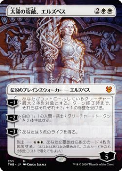 画像1: 太陽の宿敵、エルズペス/Elspeth, Sun's Nemesis (THB)【拡張アート枠】《Foil》