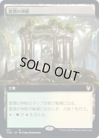 豊潤の神殿/Temple of Plenty (THB)【拡張アート枠】《Foil》