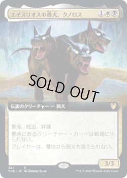 画像1: エイスリオスの番犬、クノロス/Kunoros, Hound of Athreos (THB)【拡張アート枠】《Foil》