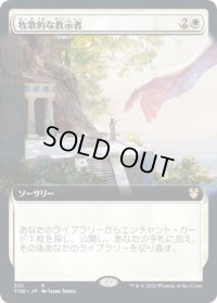 牧歌的な教示者/Idyllic Tutor (THB)【拡張アート枠】《Foil》