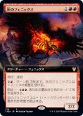 灰のフェニックス/Phoenix of Ash (THB)【拡張アート枠】《Foil》