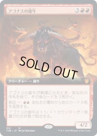 アゴナスの雄牛/Ox of Agonas (THB)【拡張アート枠】《Foil》