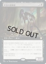 悲哀の徘徊者/Woe Strider (THB)【拡張アート枠】《Foil》