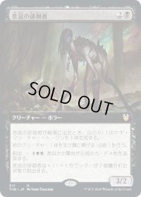 悲哀の徘徊者/Woe Strider (THB)【拡張アート枠】《Foil》