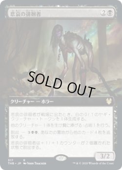 画像1: 悲哀の徘徊者/Woe Strider (THB)【拡張アート枠】《Foil》