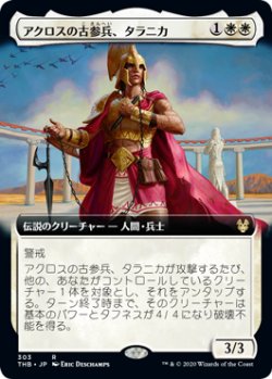 画像1: アクロスの古参兵、タラニカ/Taranika, Akroan Veteran (THB)【拡張アート枠】