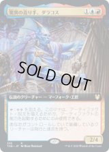 驚異の造り手、ダラコス/Dalakos, Crafter of Wonders (THB)【拡張アート枠】《Foil》