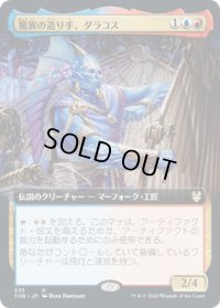 驚異の造り手、ダラコス/Dalakos, Crafter of Wonders (THB)【拡張アート枠】《Foil》