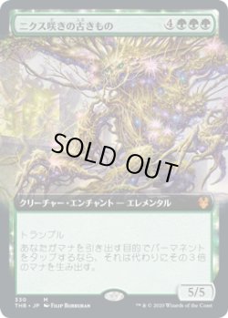 画像1: ニクス咲きの古きもの/Nyxbloom Ancient (THB)【拡張アート枠】《Foil》